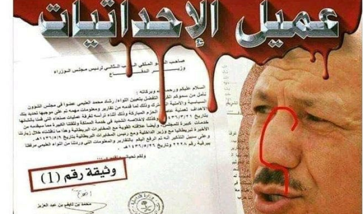 الكشف عن دوافع زيارة الخائن العليمي للمهرة